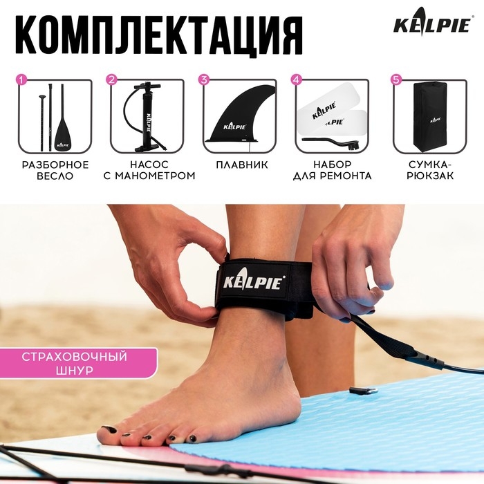 SUP доска надувная универсальная KELPIE 11 SUP доска надувная универсальная KELPIE 11", 335х80х15 см