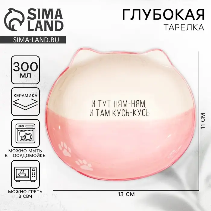 Тарелка глубокая керамическая Дорого внимание &laquo;Ням-ням&raquo;, 300 мл, 13&times;11&times;5.5 см