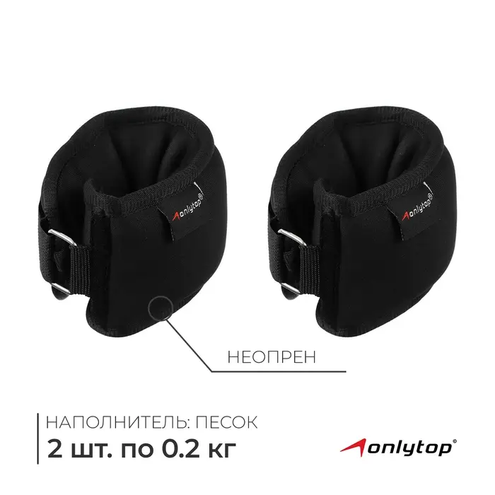 Утяжелители на запястье, 2 шт. &times; 200 г, цвет чёрный