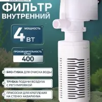 Фильтр внутренний JINGYE JY-401F, 400 л/ч, 4 Вт