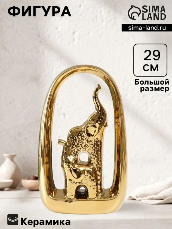 Фигурка керамика &laquo;Слон и слонёнок&raquo;, золото, 5.5&times;17.5&times;29 см
