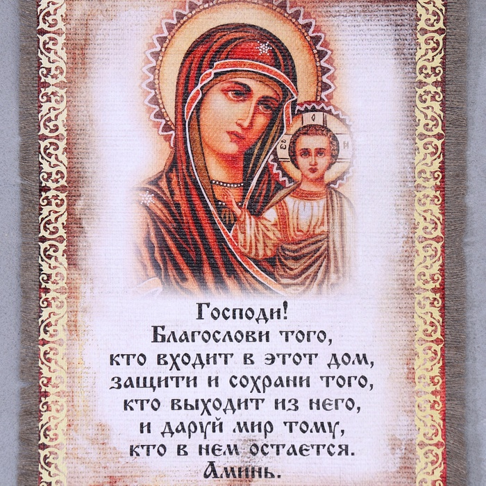 Сувенир свиток  Сувенир свиток "Благословение гостей Казанская"