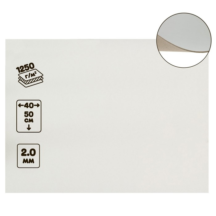 Картон переплётный (обложечный) 2.0 мм, 40 х 50 см, 1250 г/м2, белый Картон переплётный (обложечный) 2.0 мм, 40 х 50 см, 1250 г/м2, белый
