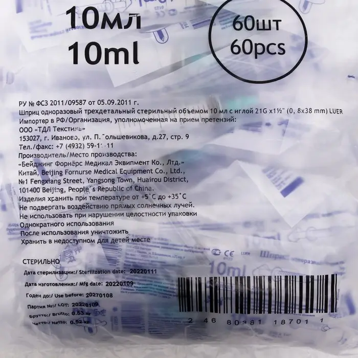 Шприц 3-х компонентный, 0.8&times;40 на 0.8&times;38 10.0 мл с иглой 21Gх1 1/2"