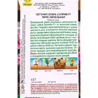 Семена цветов Петуния Опера суприм F1 пинк ампельная (драже в пробирке) Золотая серия, Ц/П,4 шт. 10 Семена цветов Петуния Опера суприм F1 пинк ампельная (драже в пробирке) Золотая серия, Ц/П,4 шт. 10