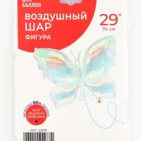 Воздушный шар фольгированный 29" &laquo;Бабочка&raquo;