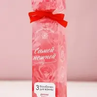 Бомбочки для ванны &laquo;Самой нежной&raquo;, 3&times;40 г, Чистое счастье