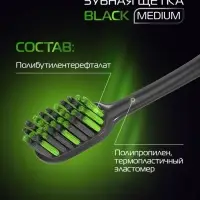 Зубная щетка Biomed Black, средняя жесткость
