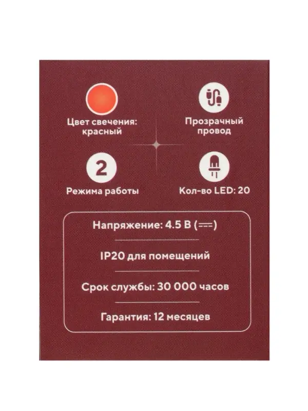 Гирлянда &laquo;Нить&raquo; 2 м, IP20, прозрачная нить, 20 LED, свечение красное, 2 режима, AAх3