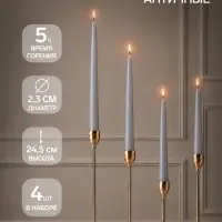 Набор свечей античных, 2.3&times;24.5 см, 5 ч, 55 г, 4 шт., серая