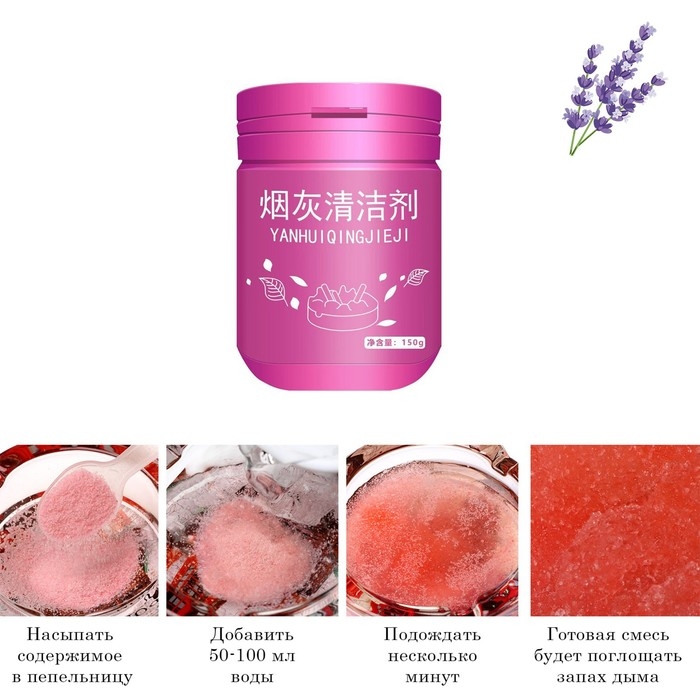 Поглотитель запаха для пепельницы с гидрогелем Поглотитель запаха для пепельницы с гидрогелем "Лаванда", 150 г