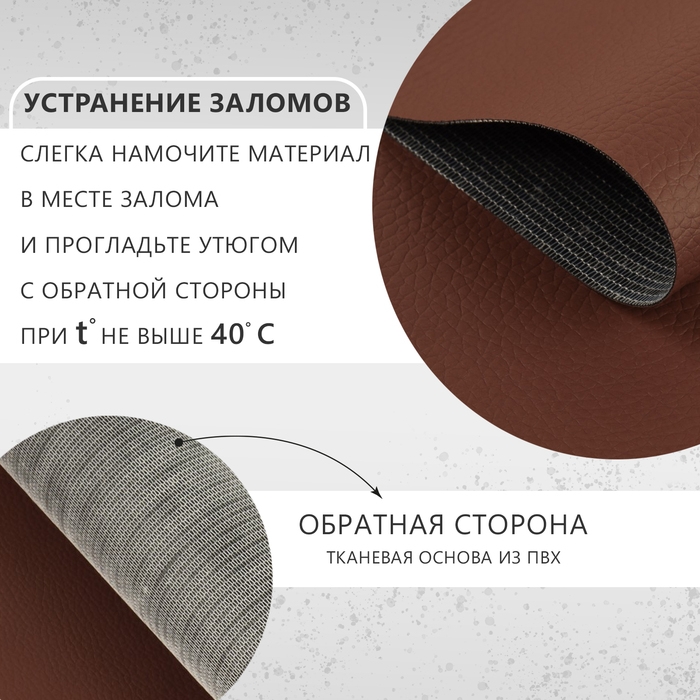 Искусственная кожа, 137 × 50 см, 0,5 мм, цвет коричневый Искусственная кожа, 137 × 50 см, 0,5 мм, цвет коричневый