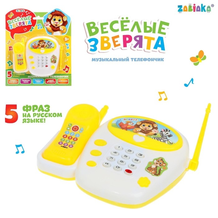Музыкальный телефончик «Весёлые зверята», русская озвучка Музыкальный телефончик «Весёлые зверята», русская озвучка