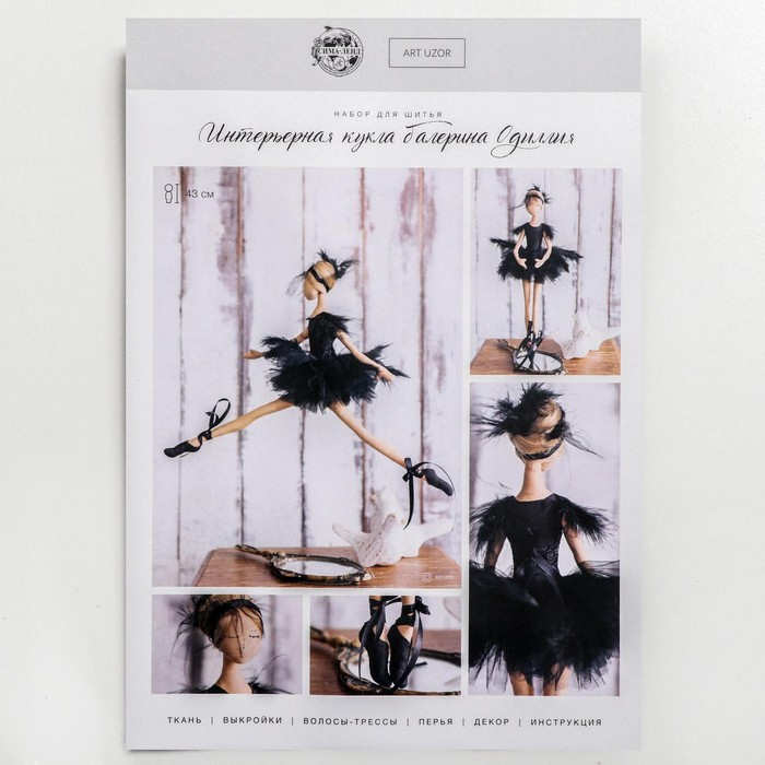 Набор для шитья куклы «Одиллия», 43 см Набор для шитья куклы «Одиллия», 43 см