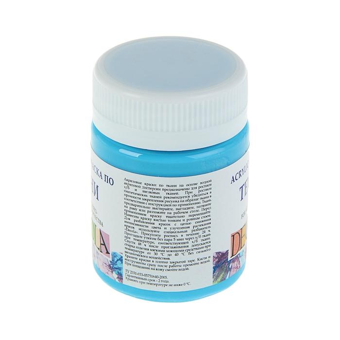 Краска по ткани, банка 50 мл, ЗХК Decola, Небесно-голубая, (акриловая на водной основе) Краска по ткани, банка 50 мл, ЗХК Decola, Небесно-голубая, (акриловая на водной основе)