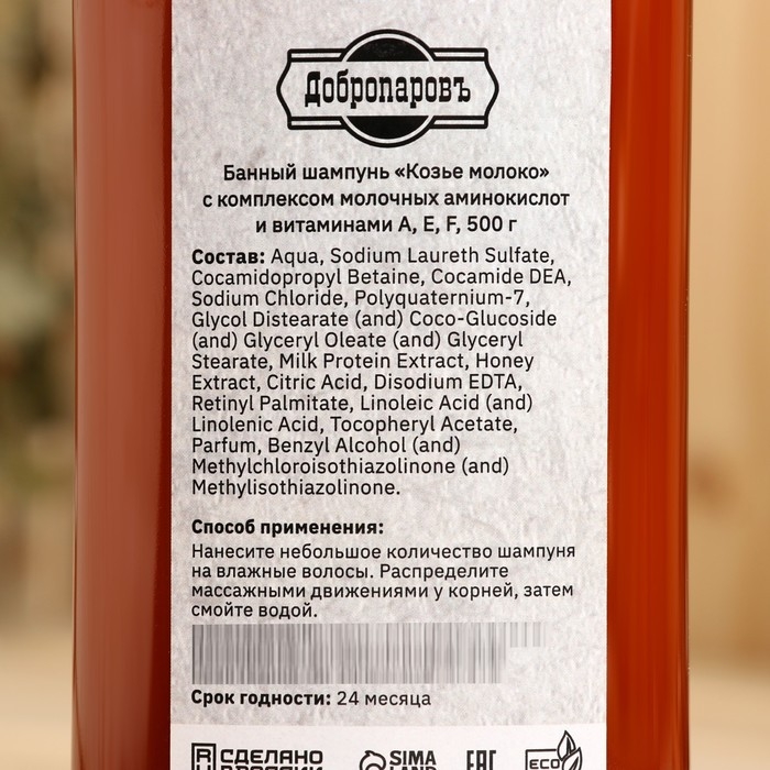 Шампунь для волос натуральный  Шампунь для волос натуральный "Козье молоко" с витаминами A,E,F, 500 г