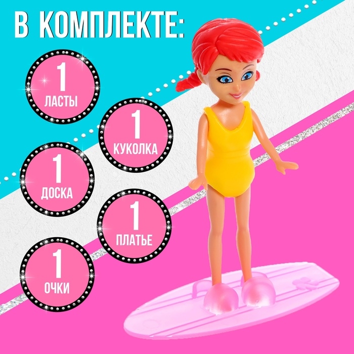 Кукла малышка «Отдых на пляже», МИКС Кукла малышка «Отдых на пляже», МИКС