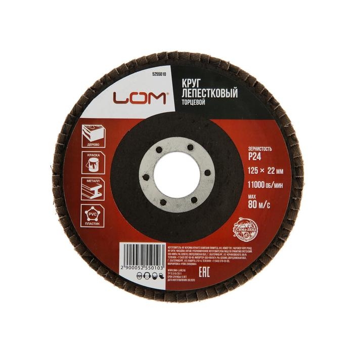 Круг лепестковый торцевой ЛОМ, 125 х 22 мм, Р24 Круг лепестковый торцевой ЛОМ, 125 х 22 мм, Р24