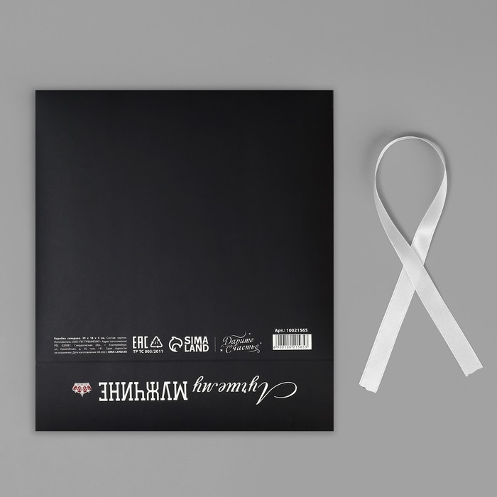 Коробка подарочная складная двухсторонняя, упаковка, «Лучшему мужчине», 20 х 18 х 5 см Коробка подарочная складная двухсторонняя, упаковка, «Лучшему мужчине», 20 х 18 х 5 см