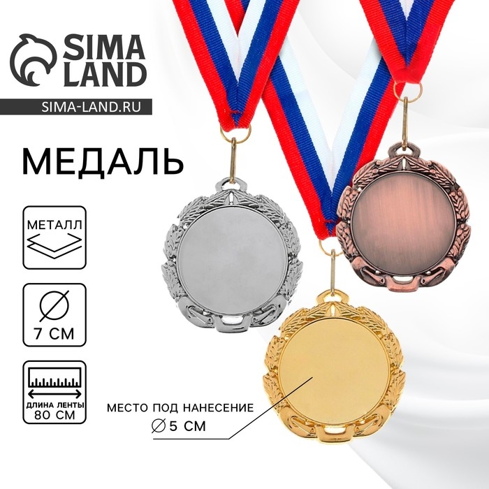 Медаль под нанесение 009, d= 7 см. Цвет бронза. С лентой Медаль под нанесение 009, d= 7 см. Цвет бронза. С лентой