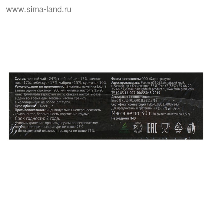 Фитосбор «Фитнесс», гриб рейши, куркума, шиповник, гибискус, чабрец, чай чёрный, 20 фильтр-пакетов по 1,5 г Фитосбор «Фитнесс», гриб рейши, куркума, шиповник, гибискус, чабрец, чай чёрный, 20 фильтр-пакетов по 1,5 г