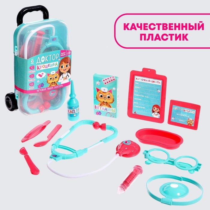 Игровой набор доктора «Доктор Крошкина» в чемоданчике Игровой набор доктора «Доктор Крошкина» в чемоданчике