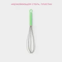 Венчик для взбивания Доляна «Экспресс», 20×4.5 см, МИКС