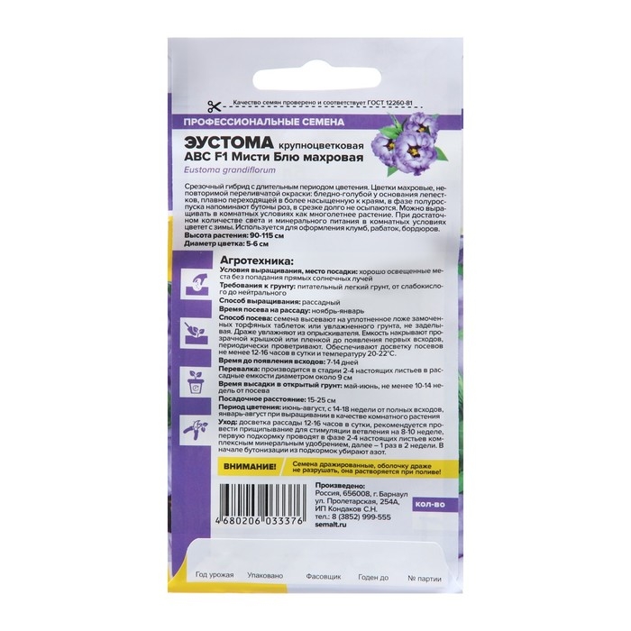 Семена цветов Эустома ABC Мисти Блю махровая, О, цп, 5 шт. Семена цветов Эустома ABC Мисти Блю махровая, О, цп, 5 шт.