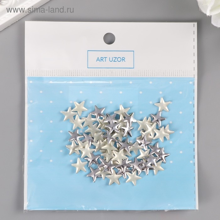 Декор для творчества металл Декор для творчества металл "Звёзды" серебро набор 50 шт 1х1 см