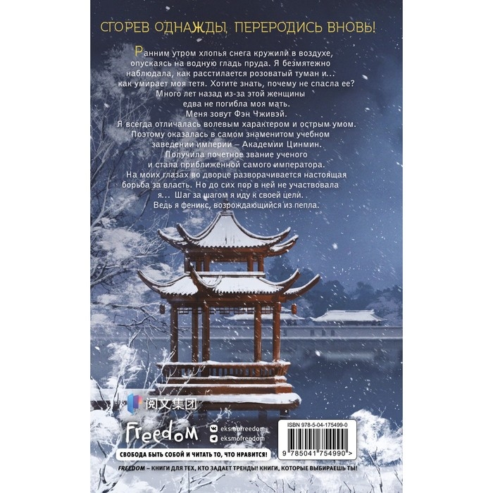 Книга «Восхождение фениксов», часть 1, Гуйюань Т. Книга «Восхождение фениксов», часть 1, Гуйюань Т.