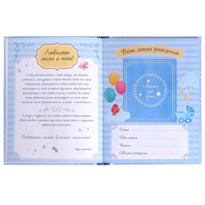 Альбом любимого сыночка «Мой первый годик», 48 стр.