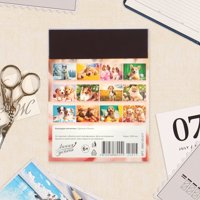 Календарь отрывной на магните Календарь отрывной на магните "Милый друг" 2025 год, 9,5 х 13 см