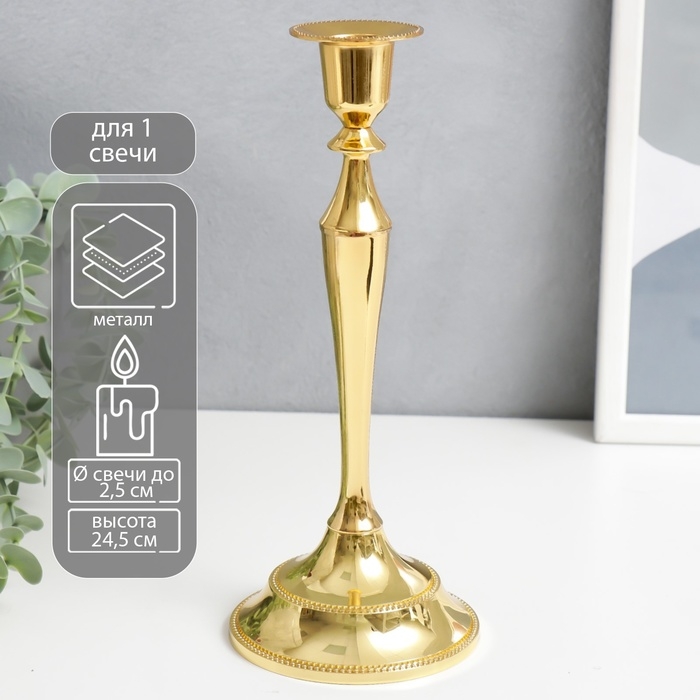 Подсвечник металл на 1 свечу Подсвечник металл на 1 свечу "Сканди" золото 24,5х10х10 см