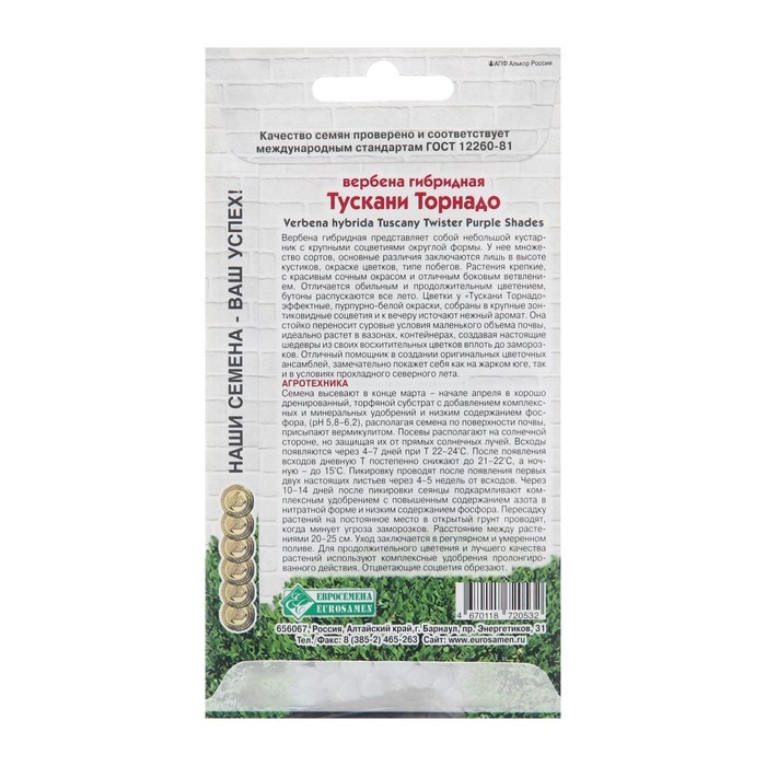 Семена цветов Вербена гибридная Семена цветов Вербена гибридная "Тускани Торнадо", 8 шт