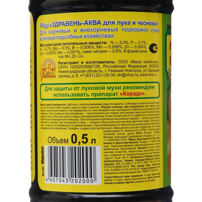 Удобрение Здравень-аква для лука и чеснока, с мерным стаканчиком, 0,5 л Удобрение Здравень-аква для лука и чеснока, с мерным стаканчиком, 0,5 л