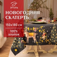 Скатерть Этель Fairy tale 150х180см +/-3см с ВГМО, 100%хл, саржа 190гр/м2