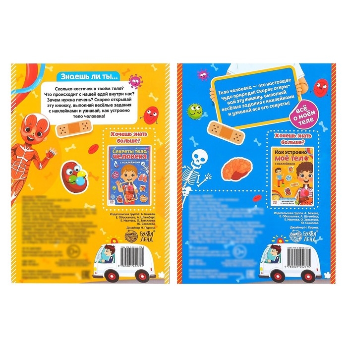 Наклейки набор «Тело человека», 2 шт. по 16 стр. Наклейки набор «Тело человека», 2 шт. по 16 стр.