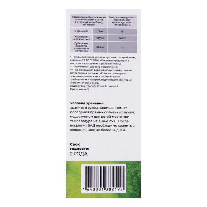 Бронхосироп на травах, БАД, 100мл Бронхосироп на травах, БАД, 100мл
