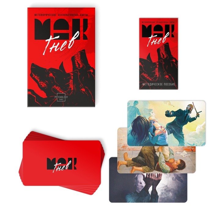 Метафорические ассоциативные карты «Внутренний гнев», 50 карт (7х12 см), 16+ Метафорические ассоциативные карты «Внутренний гнев», 50 карт (7х12 см), 16+