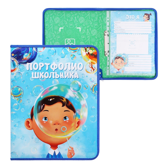 Папка-портфолио А4 Папка-портфолио А4 "Мечтать", Calligrata TOP, твердая обложка, на кольцах, молния вокруг, для школьника, 1 файл, 8 вкладышей