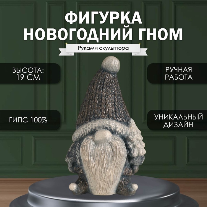Фигурка  Фигурка "Новогодний гном"  19 х11 х 10,5 см.
