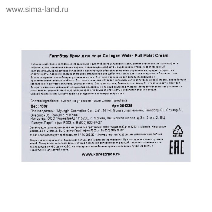 Увлажняющий крем для лица Farmstay, с коллагеном, 100 мл Увлажняющий крем для лица Farmstay, с коллагеном, 100 мл