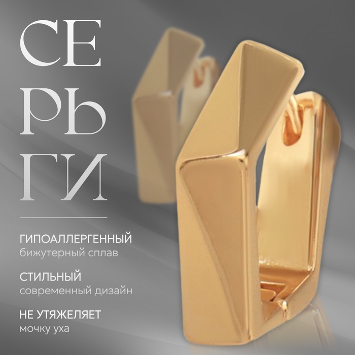 Серьги металл «Аккорд» пятиугольник, цвет золото Серьги металл «Аккорд» пятиугольник, цвет золото