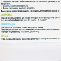 Ферментационная подстилка "BIOSREDA" для с/х животных, 500 гр