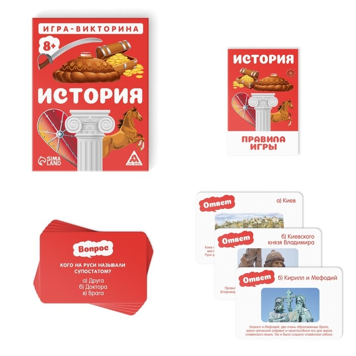 Настольная игра-викторина «История», 50 карт, 8+ Настольная игра-викторина «История», 50 карт, 8+