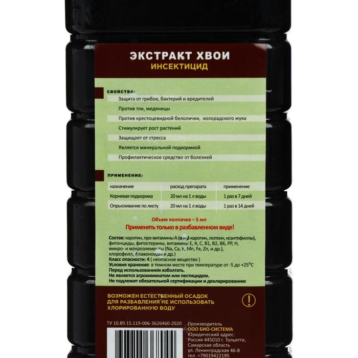 Удобрение Удобрение "БИО Система", "Экстракт Хвои", иммуностимулятор, 1 л
