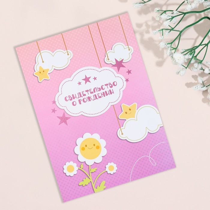 Свидетельство о рождении Свидетельство о рождении "Цветочек" тиснение, А4