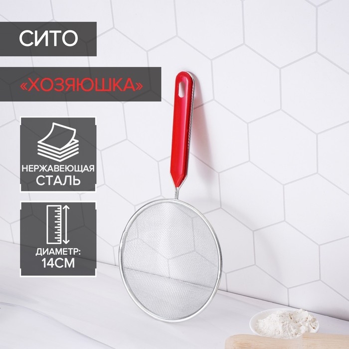 Сито для просеивания Доляна «Хозяюшка», d=14 см, цвет красный Сито для просеивания Доляна «Хозяюшка», d=14 см, цвет красный