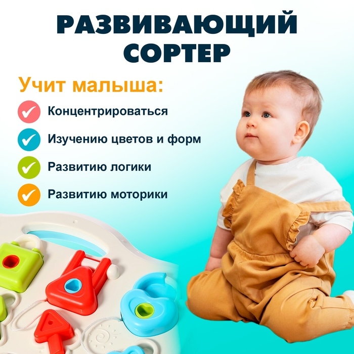 Развивающий столик-бизиборд «Умный малыш», звуковые эффекты, работает от батареек Развивающий столик-бизиборд «Умный малыш», звуковые эффекты, работает от батареек