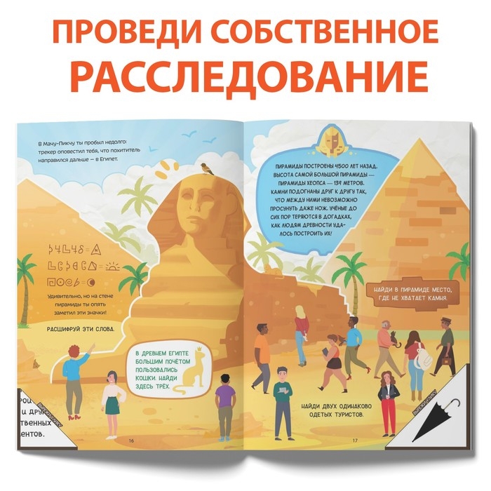 Книга-квест «Тайна украденного артефакта», 28 стр. Книга-квест «Тайна украденного артефакта», 28 стр.